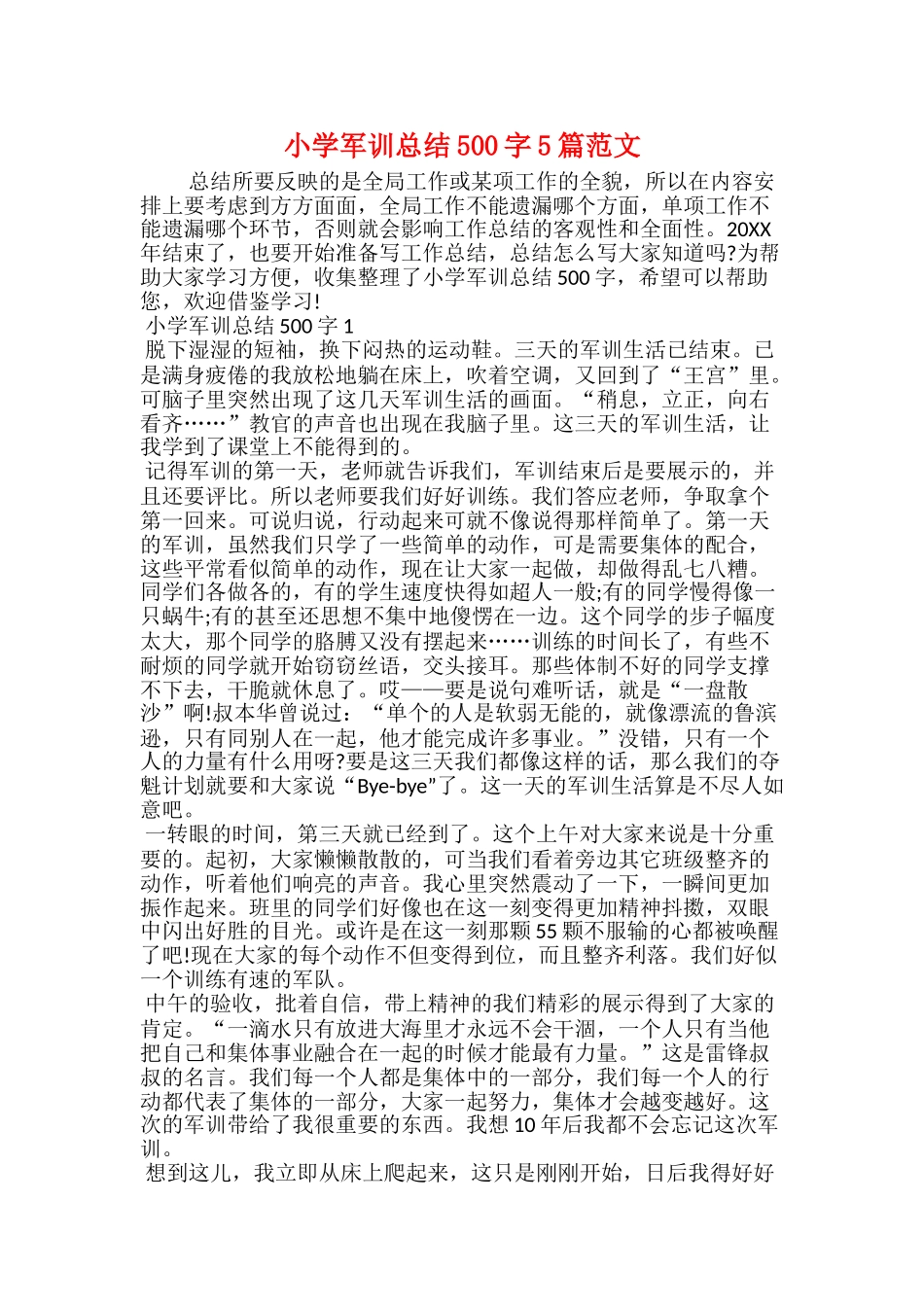 小学军训总结500字5篇范文_第1页