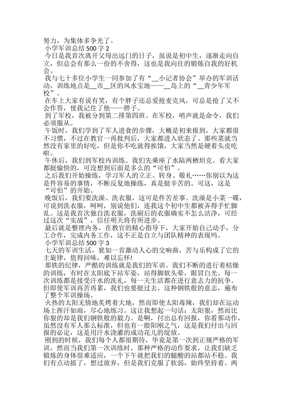 小学军训总结500字5篇范文_第2页