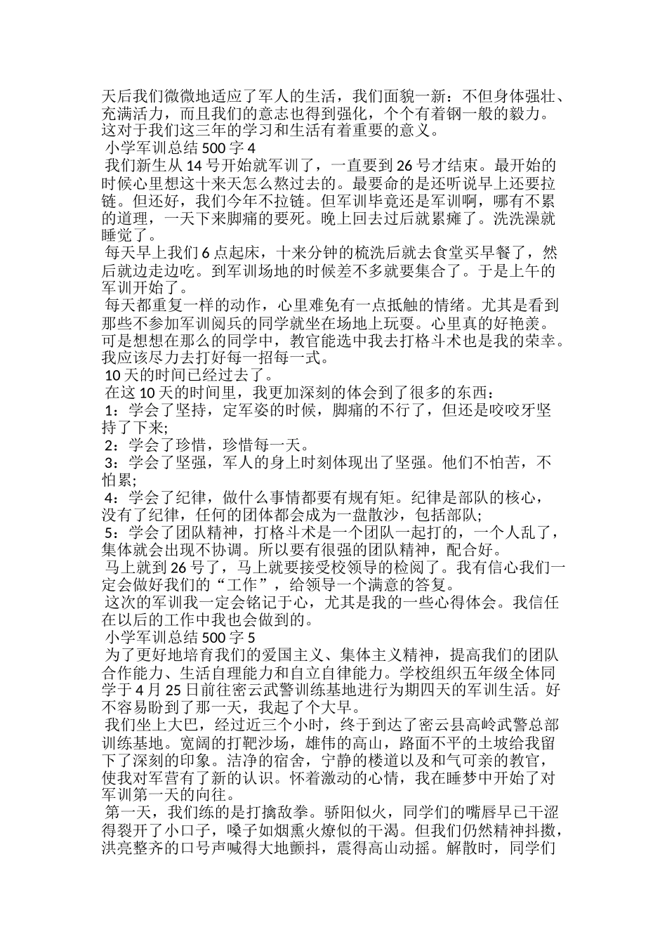小学军训总结500字5篇范文_第3页