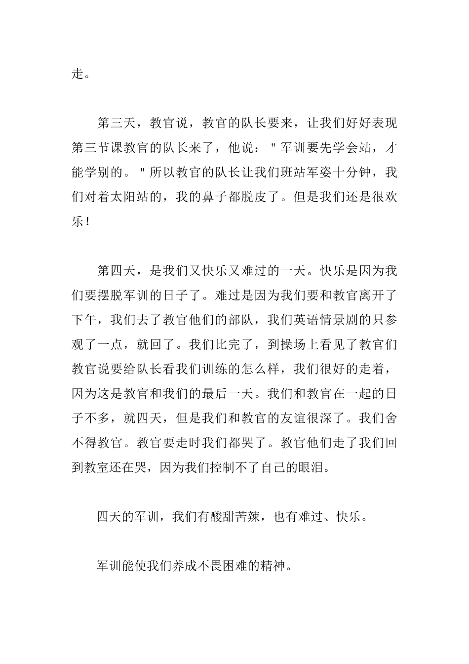 小学军训感受体会范文_第2页