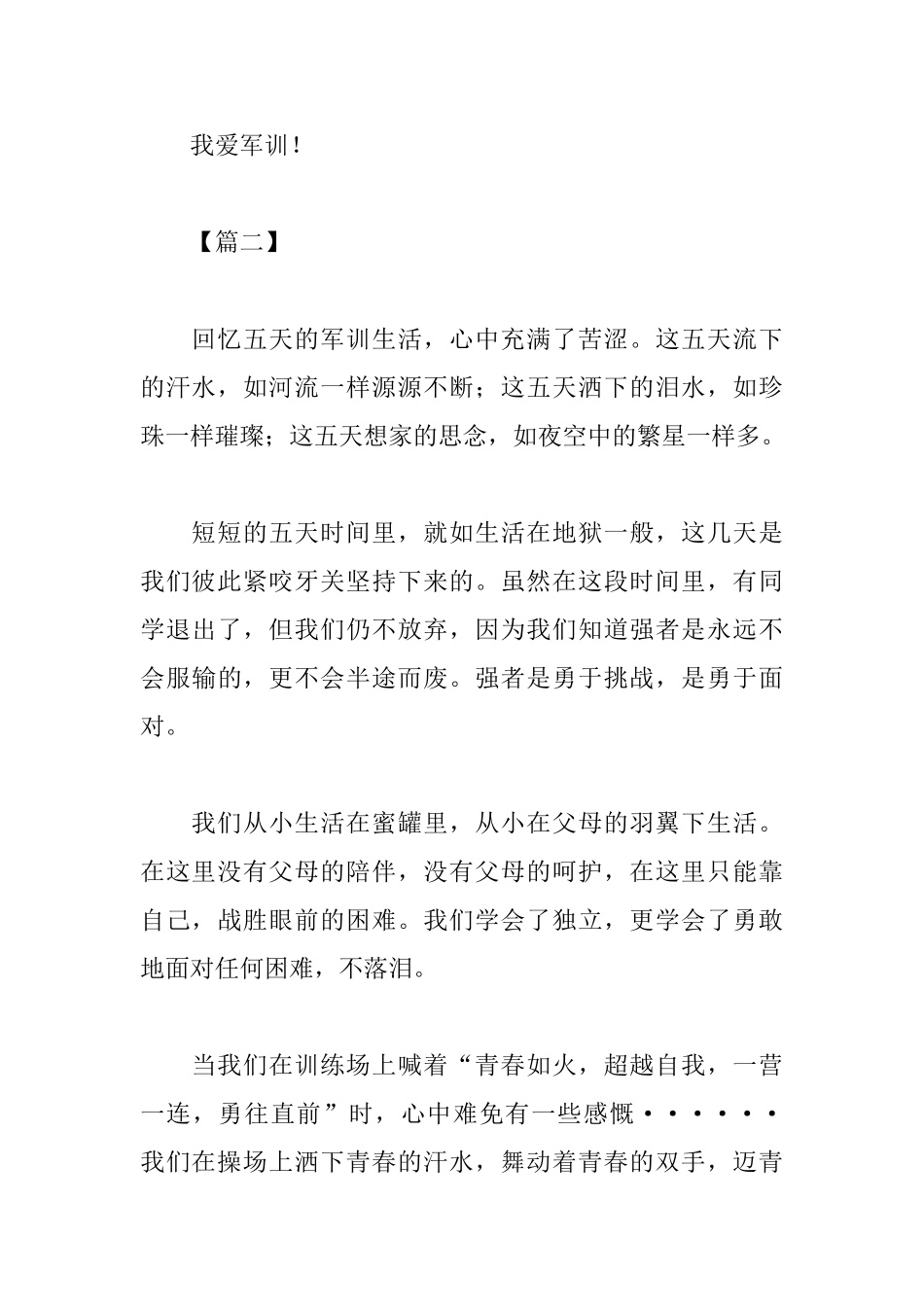 小学军训感受体会范文_第3页