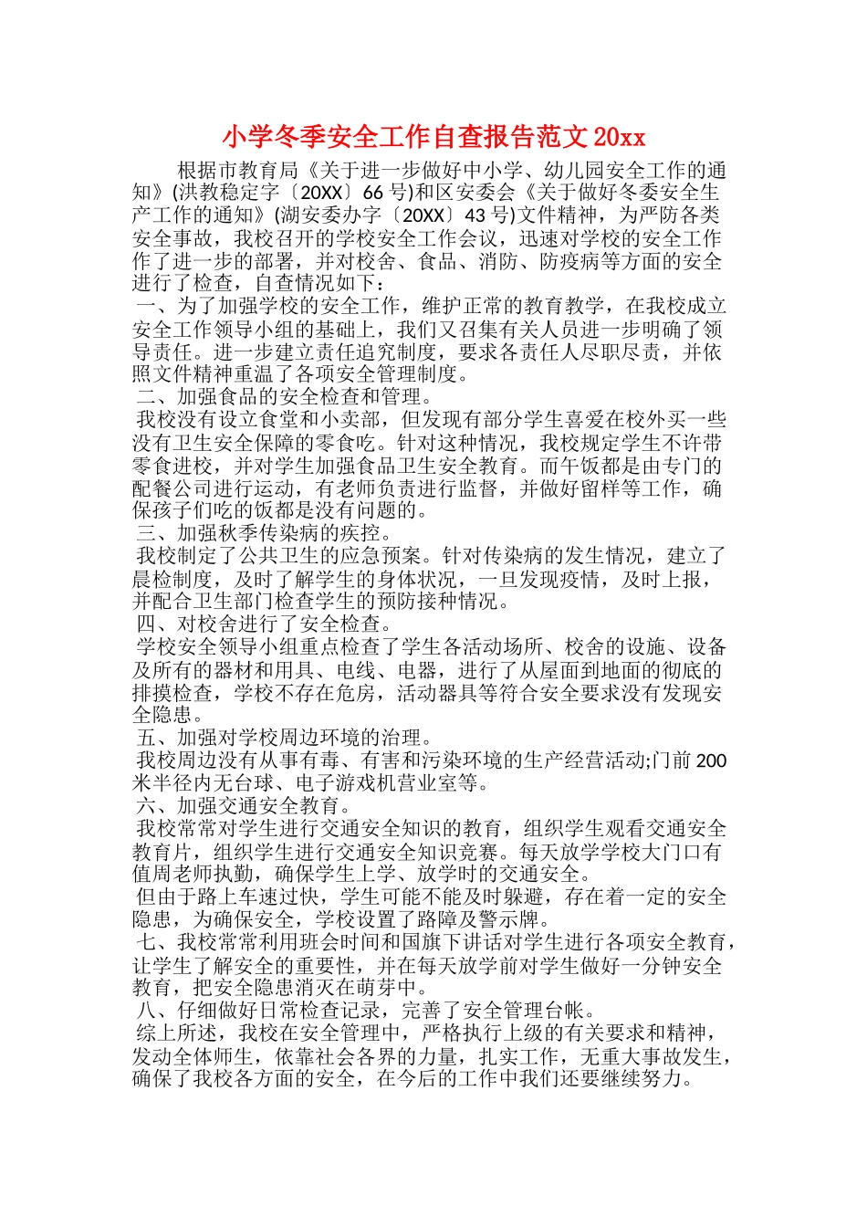 小学冬季安全工作自查报告范文20xx_第1页