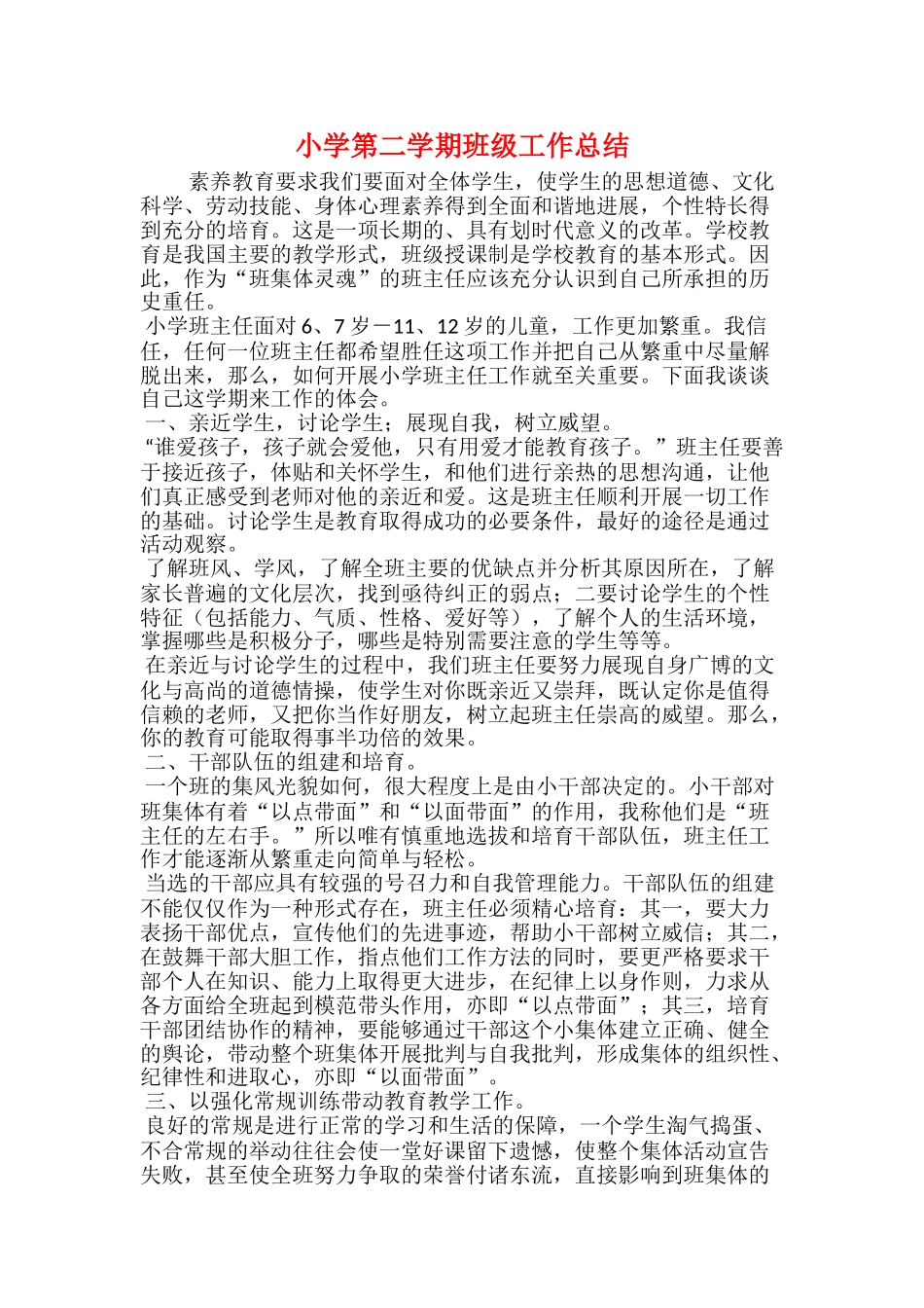 小学冬季安全工作自查报告范文20xx_第2页