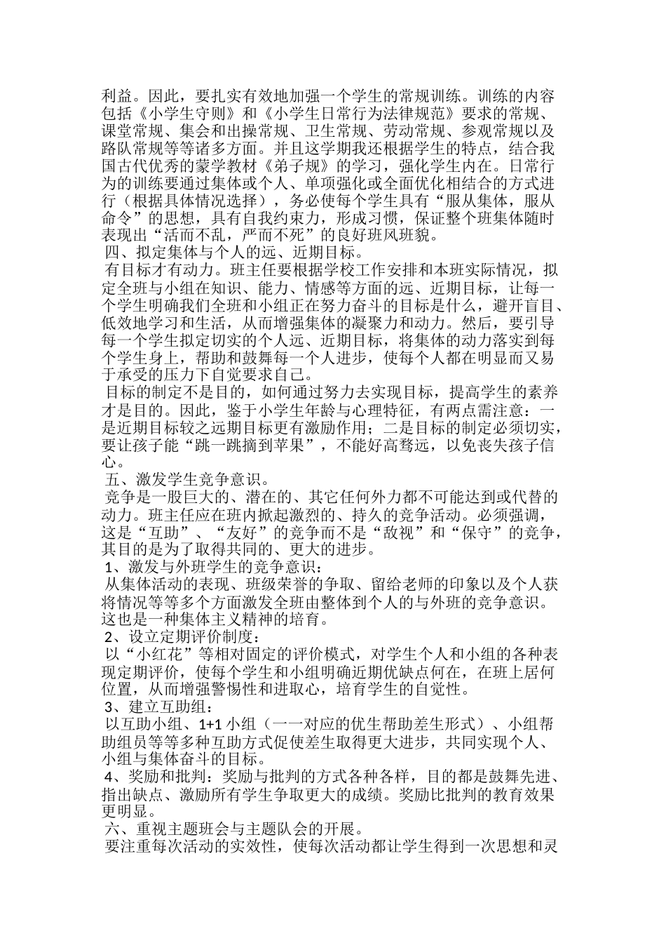 小学冬季安全工作自查报告范文20xx_第3页