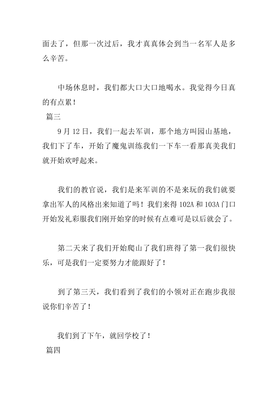 小学军训生活日记100字左右5篇_第2页