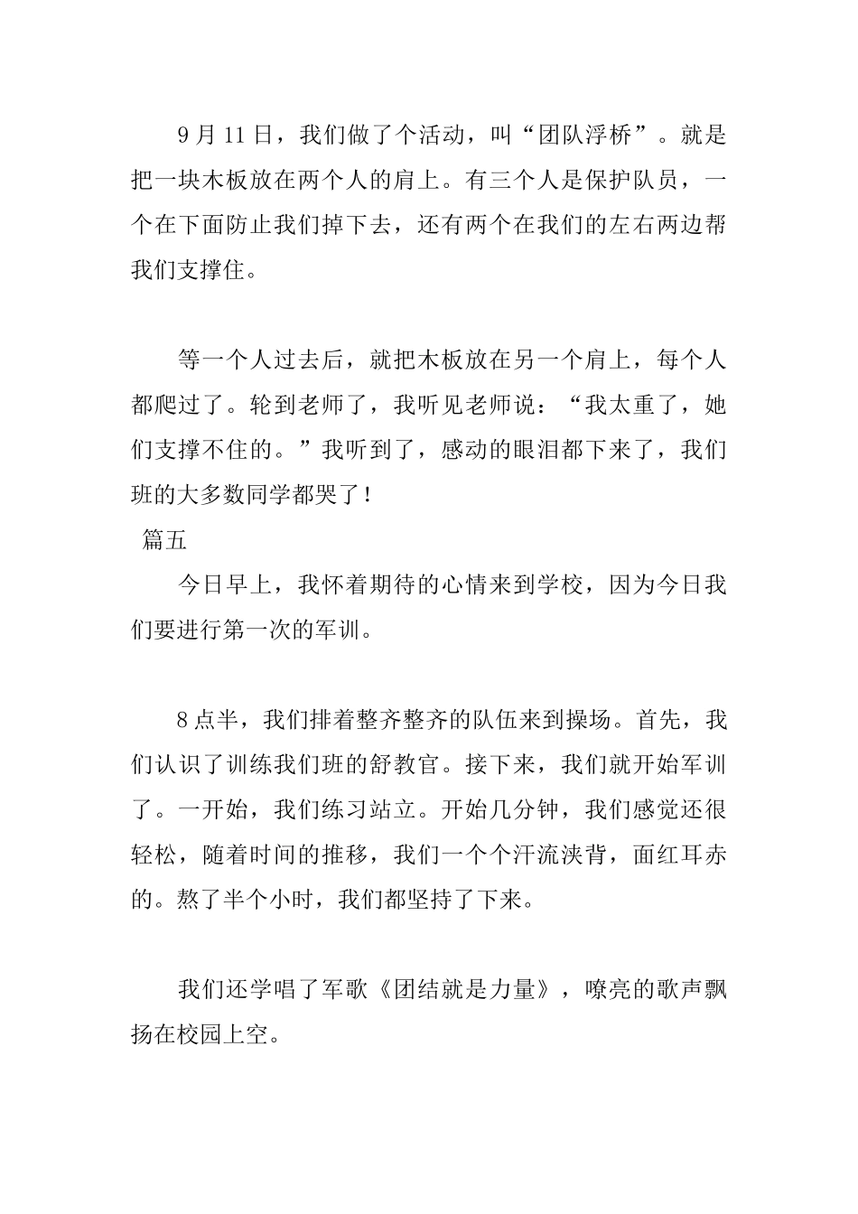 小学军训生活日记100字左右5篇_第3页