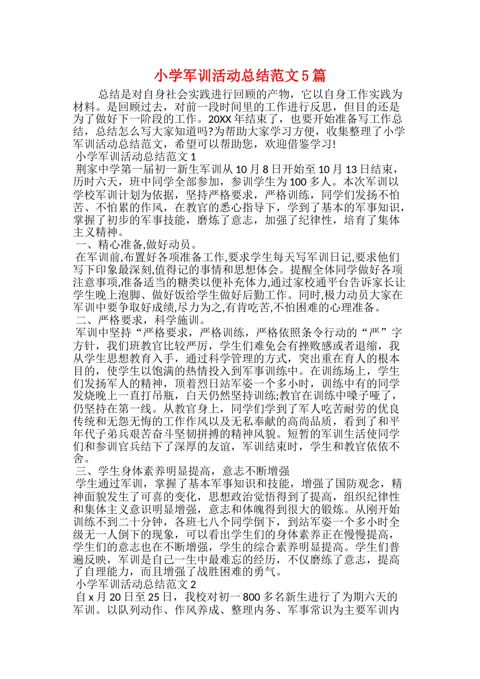 小学军训活动总结范文5篇_第1页