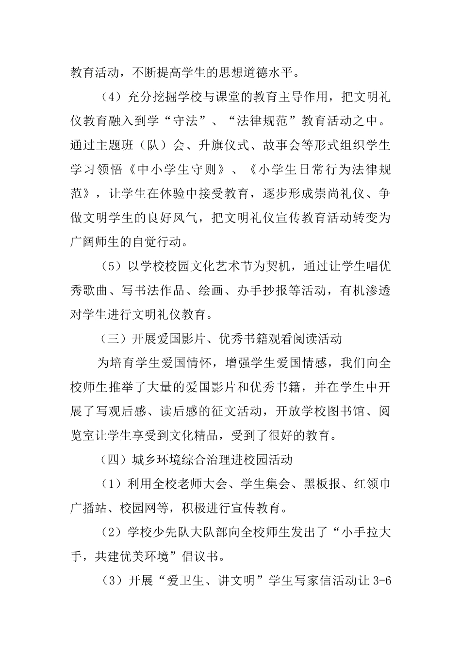 小学净化社会文化环境工作汇报材料范文_第3页