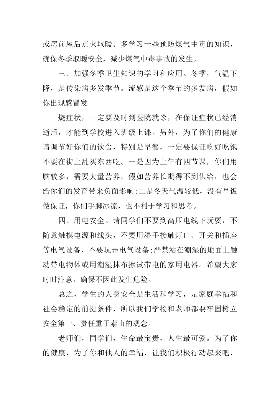 小学冬季安全教育讲话稿_第2页