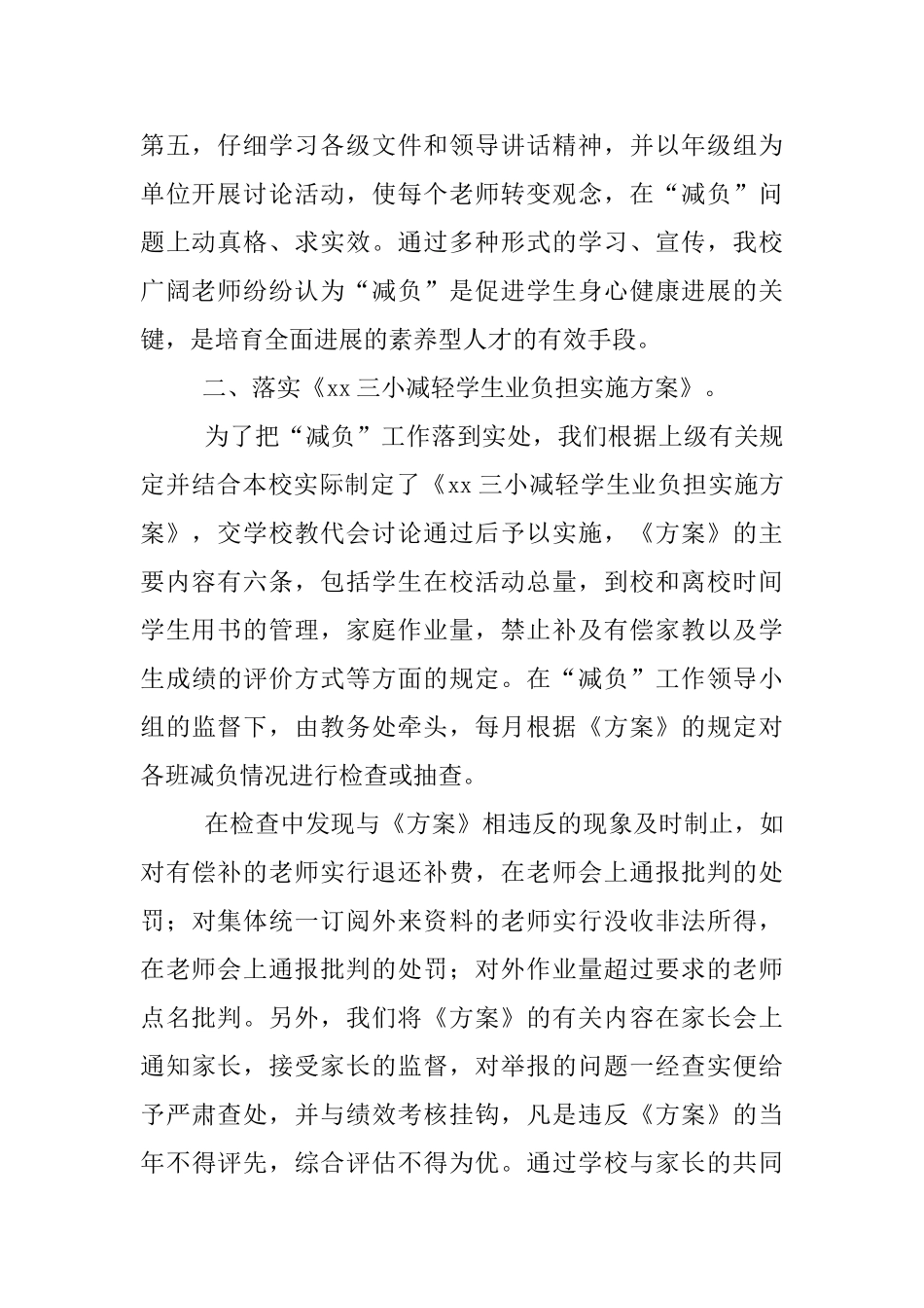 小学减轻学生课业负担工作自查报告_第2页