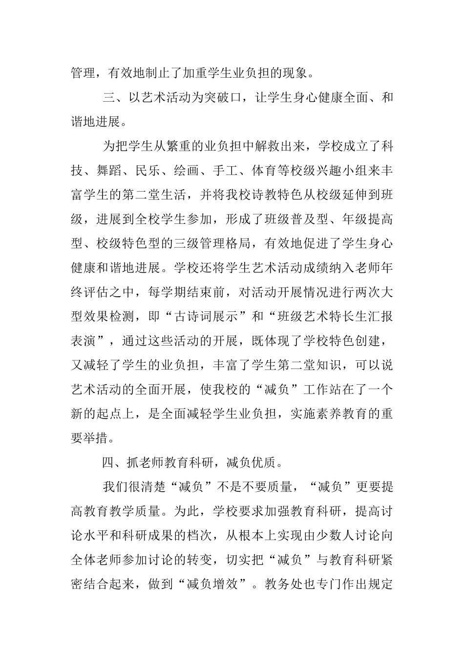 小学减轻学生课业负担工作自查报告_第3页