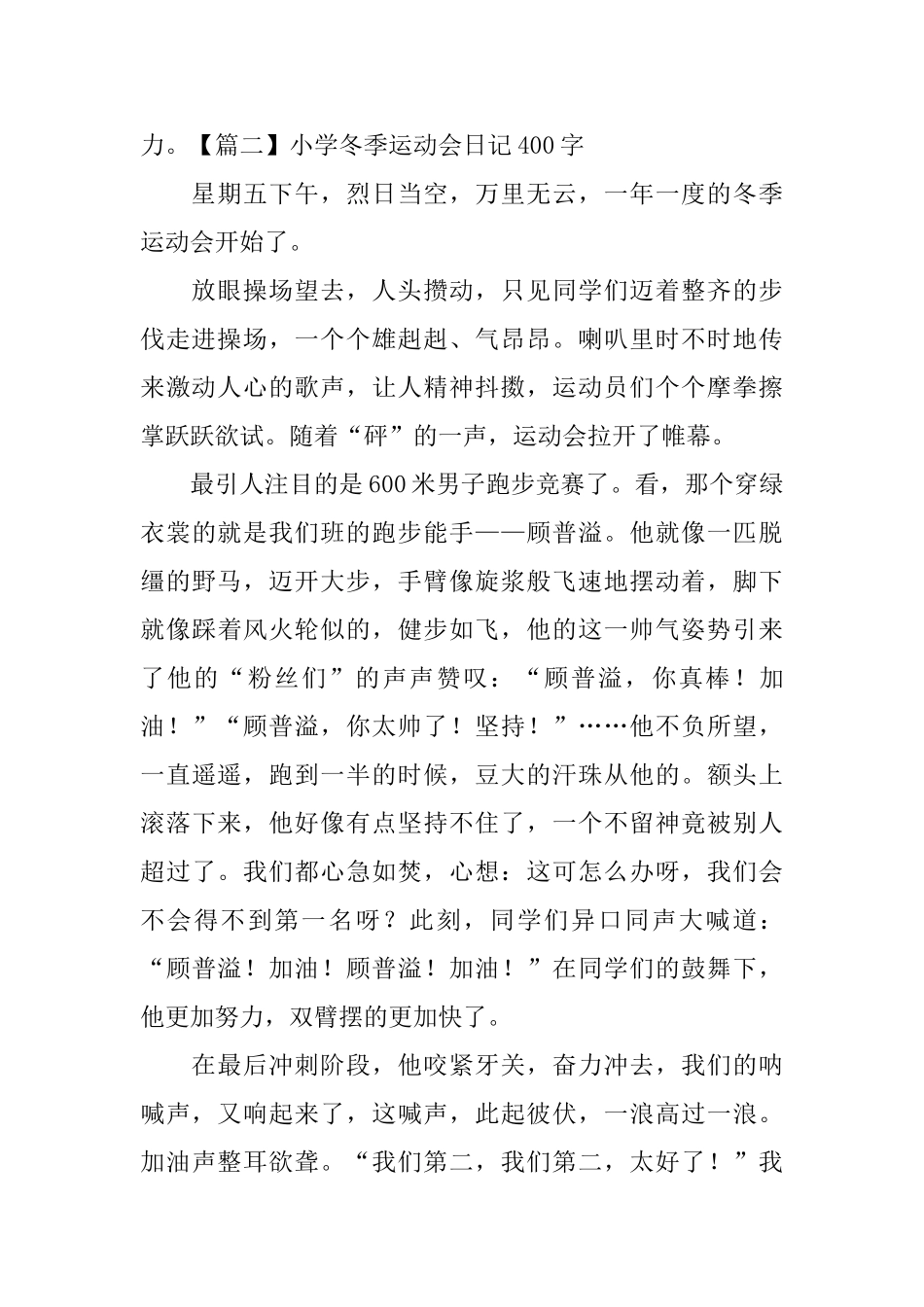 小学冬季运动会日记400字5篇_第2页