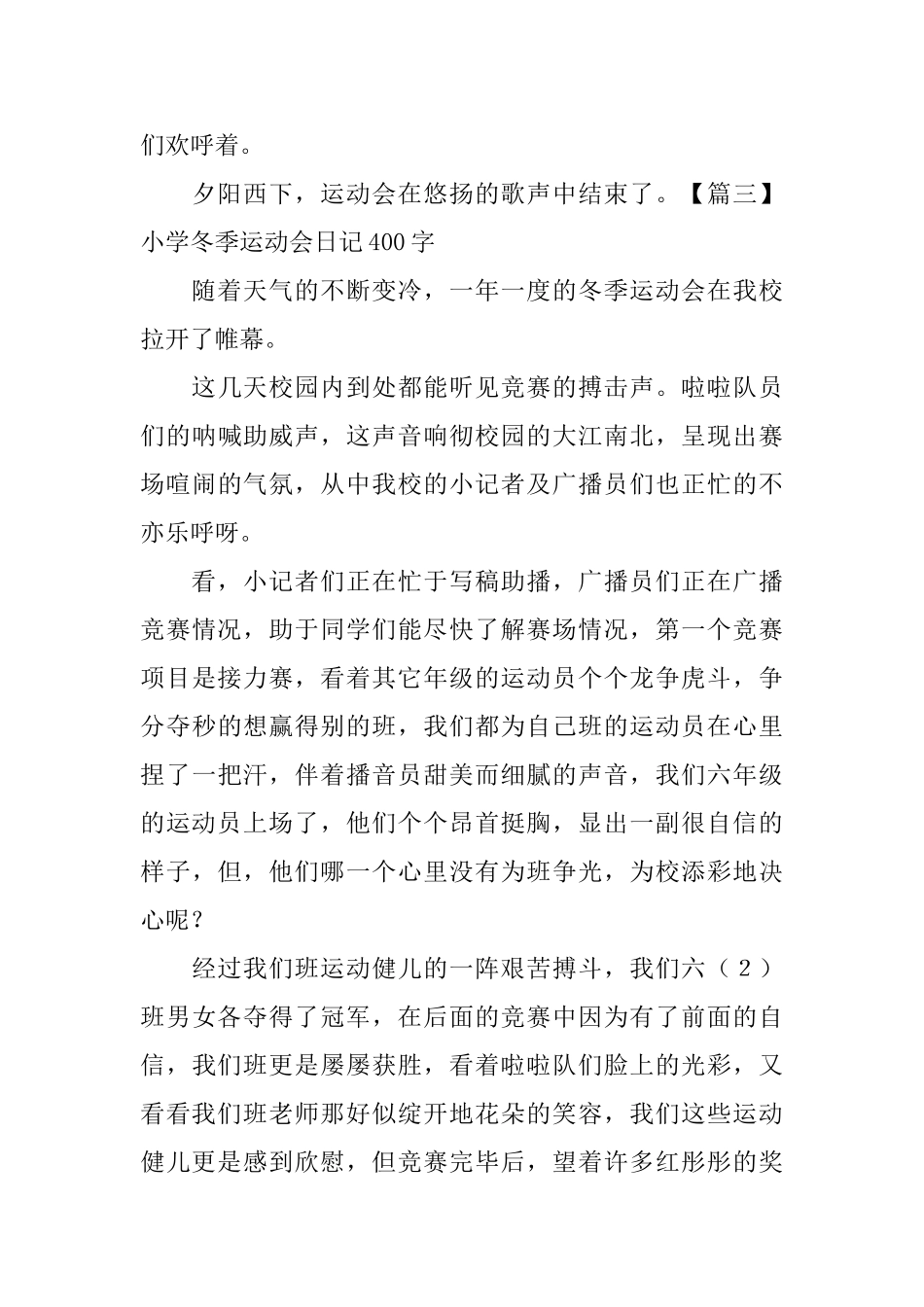 小学冬季运动会日记400字5篇_第3页