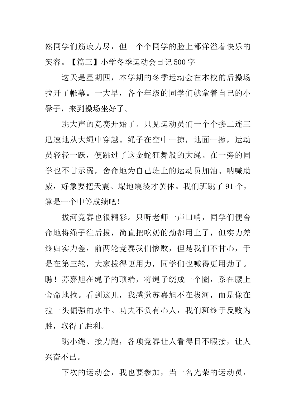 小学冬季运动会日记500字5篇_第3页