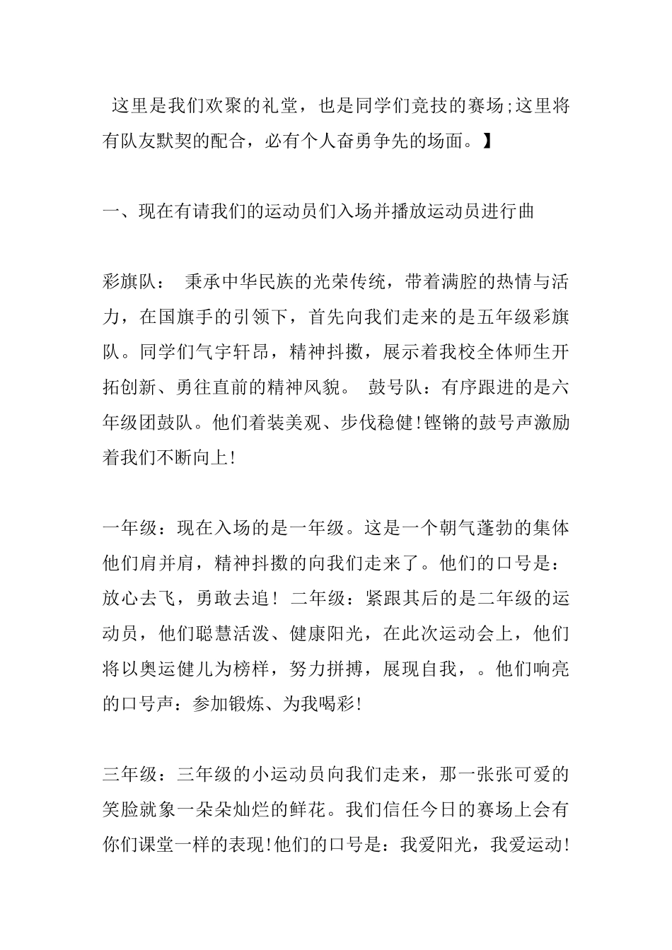 小学冬季运动会主持词_第2页