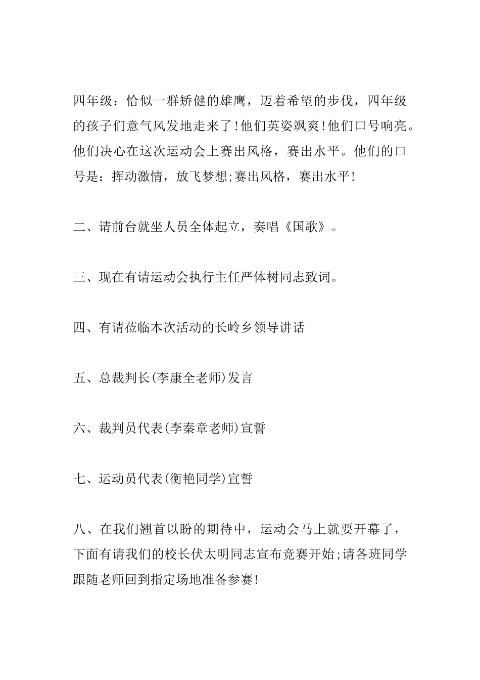 小学冬季运动会主持词_第3页