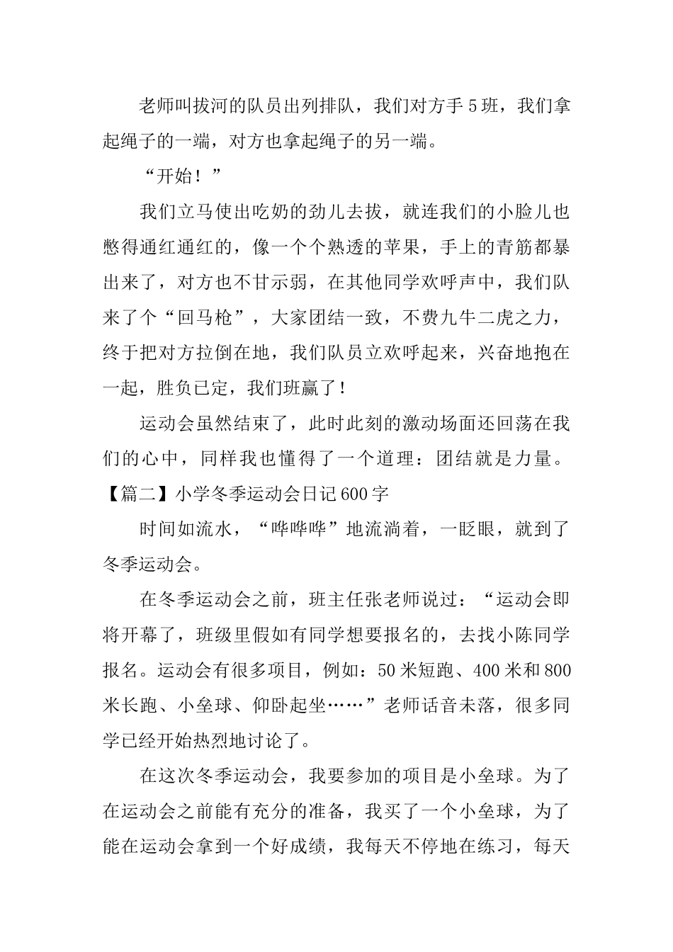 小学冬季运动会日记600字5篇_第2页