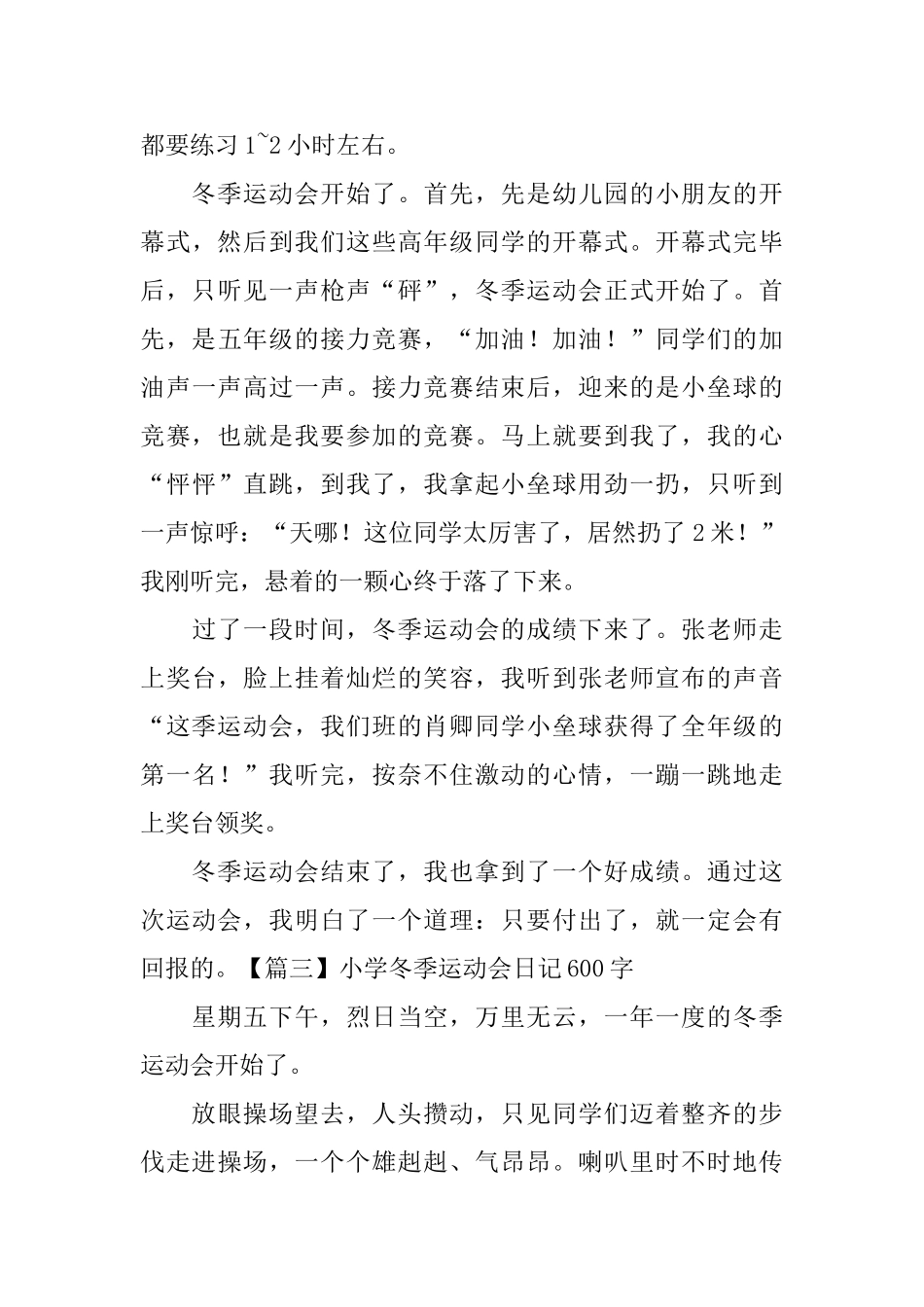 小学冬季运动会日记600字5篇_第3页