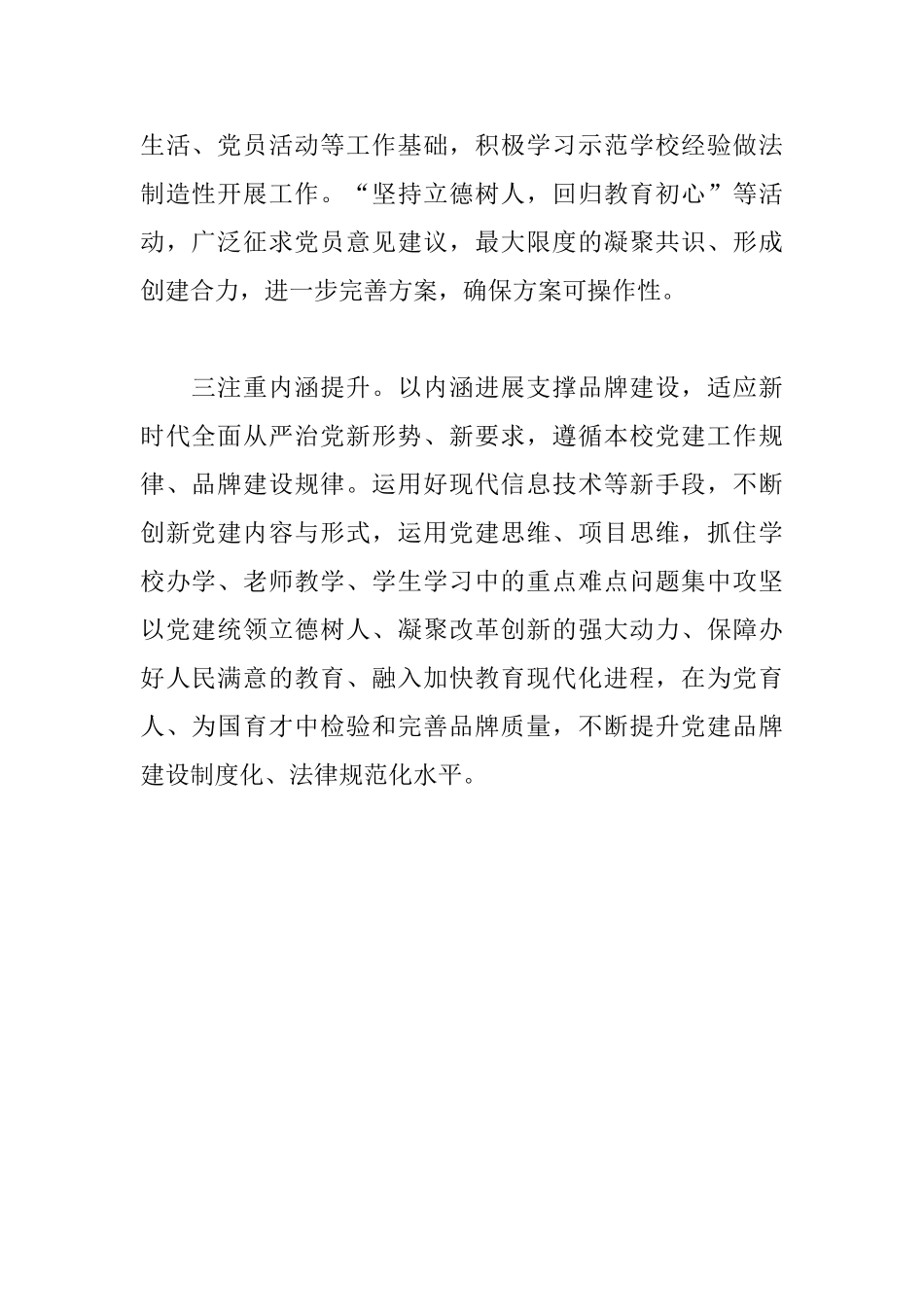 小学创建党建品牌工作总结_第2页