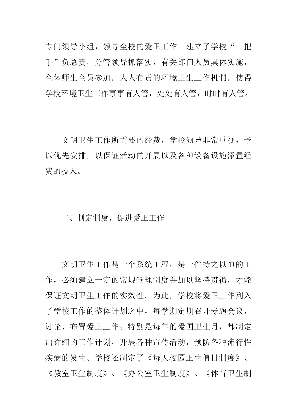 小学创卫工作总结模板_第2页