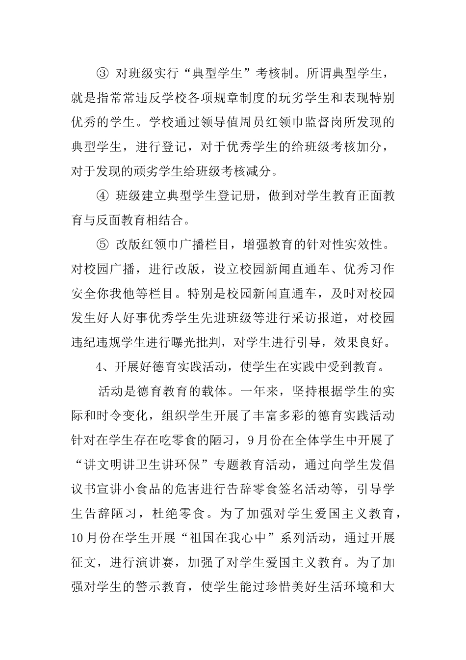 小学分管德育安全工作副校长述职报告范文_第2页