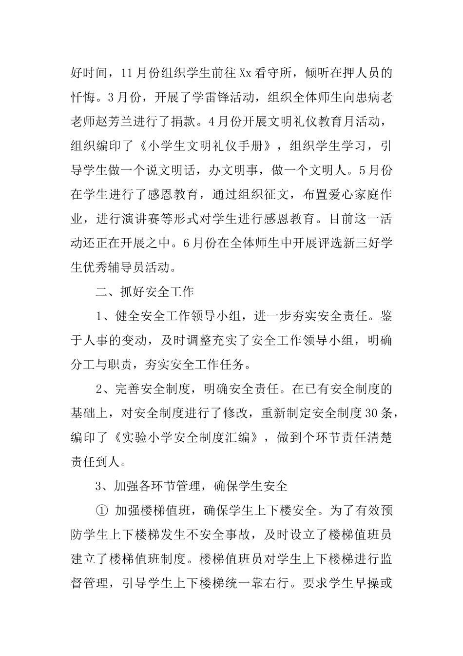 小学分管德育安全工作副校长述职报告范文_第3页