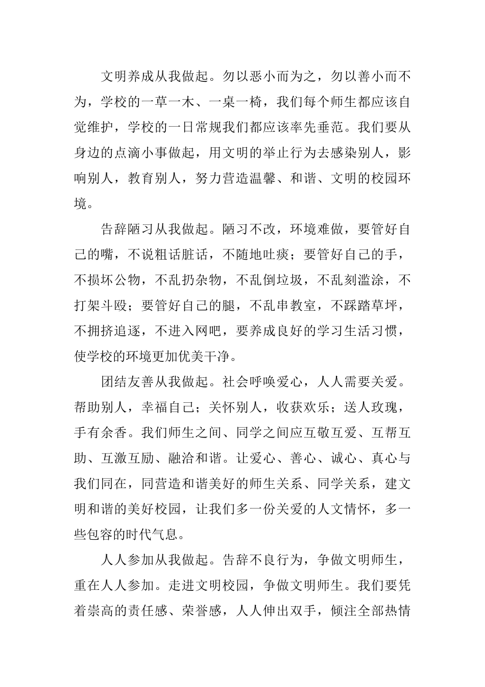 小学创建和谐校园倡议书范文_第2页