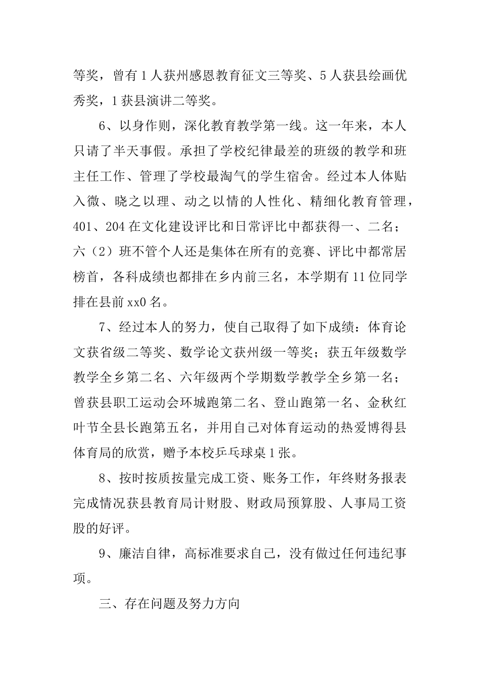 小学副校长述职报告范文1500字_第3页