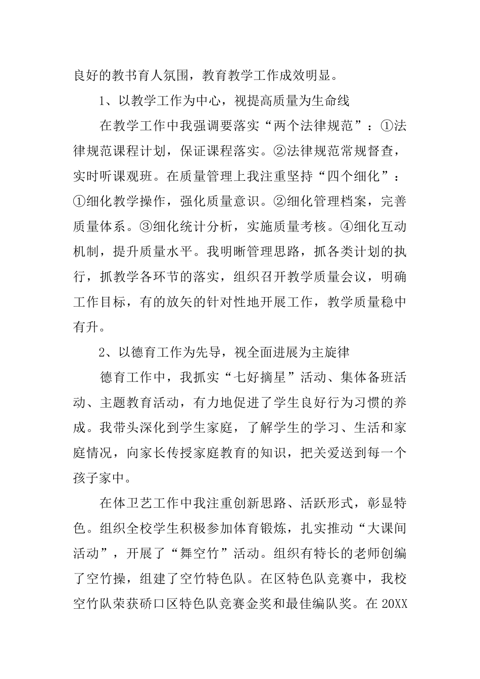 小学副校长年度考核总结2025_第2页