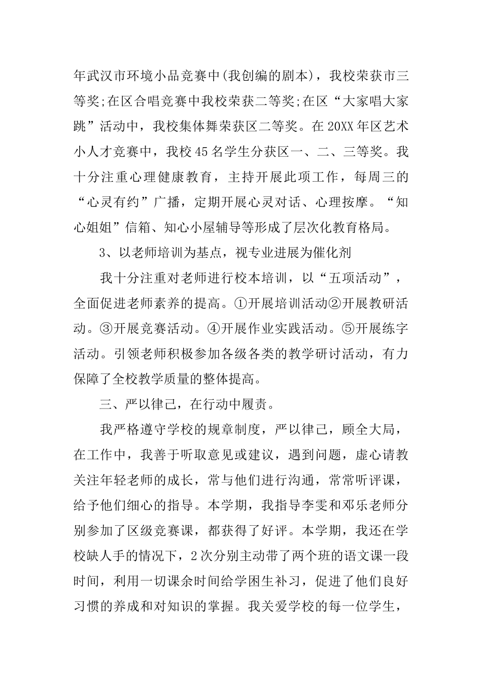 小学副校长年度考核总结2025_第3页