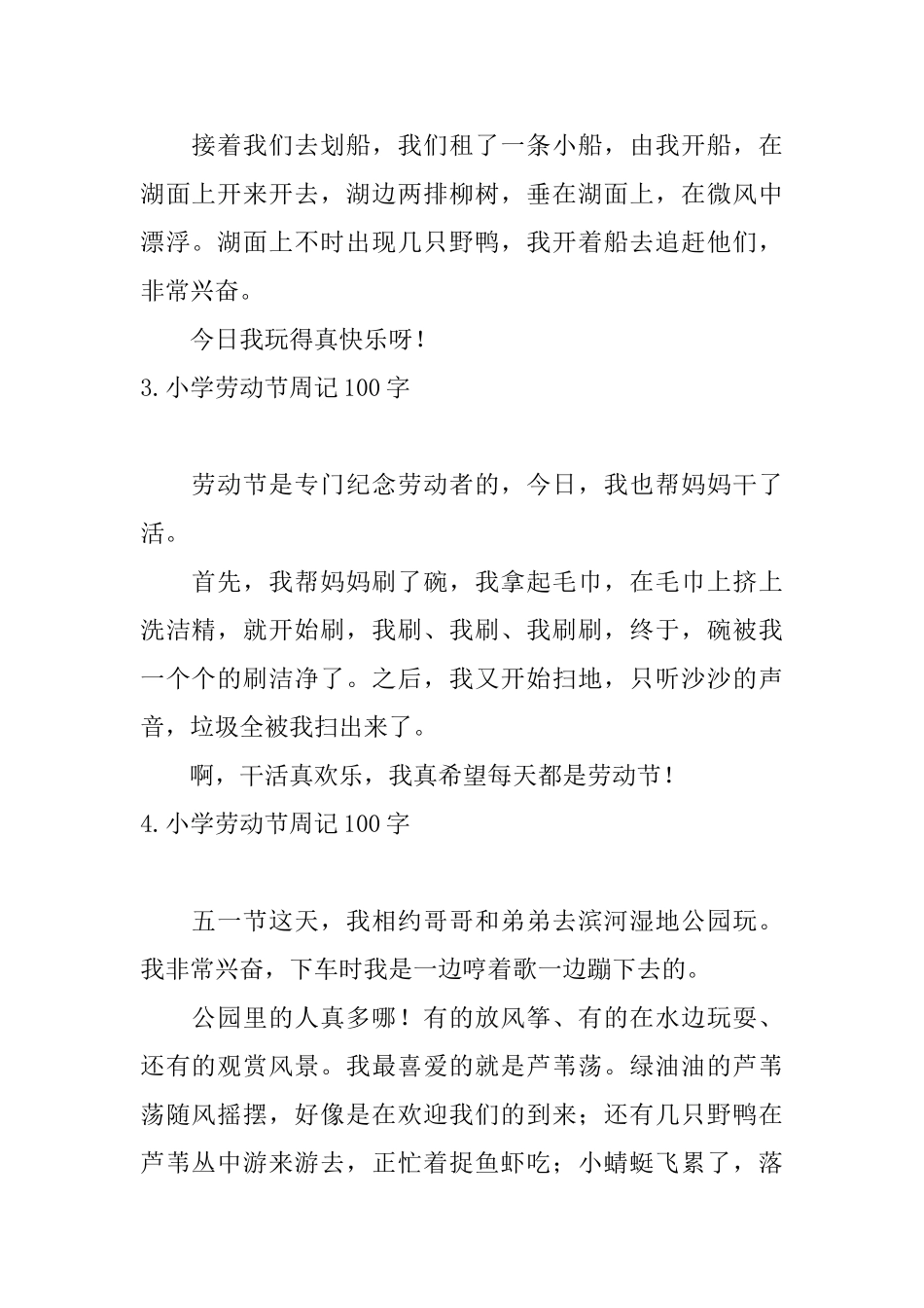 小学劳动节周记100字大全_第2页