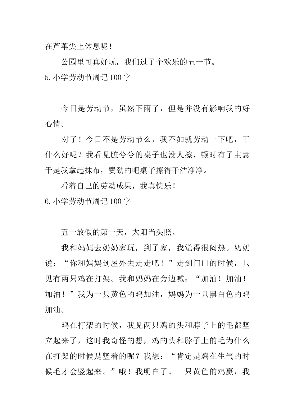 小学劳动节周记100字大全_第3页