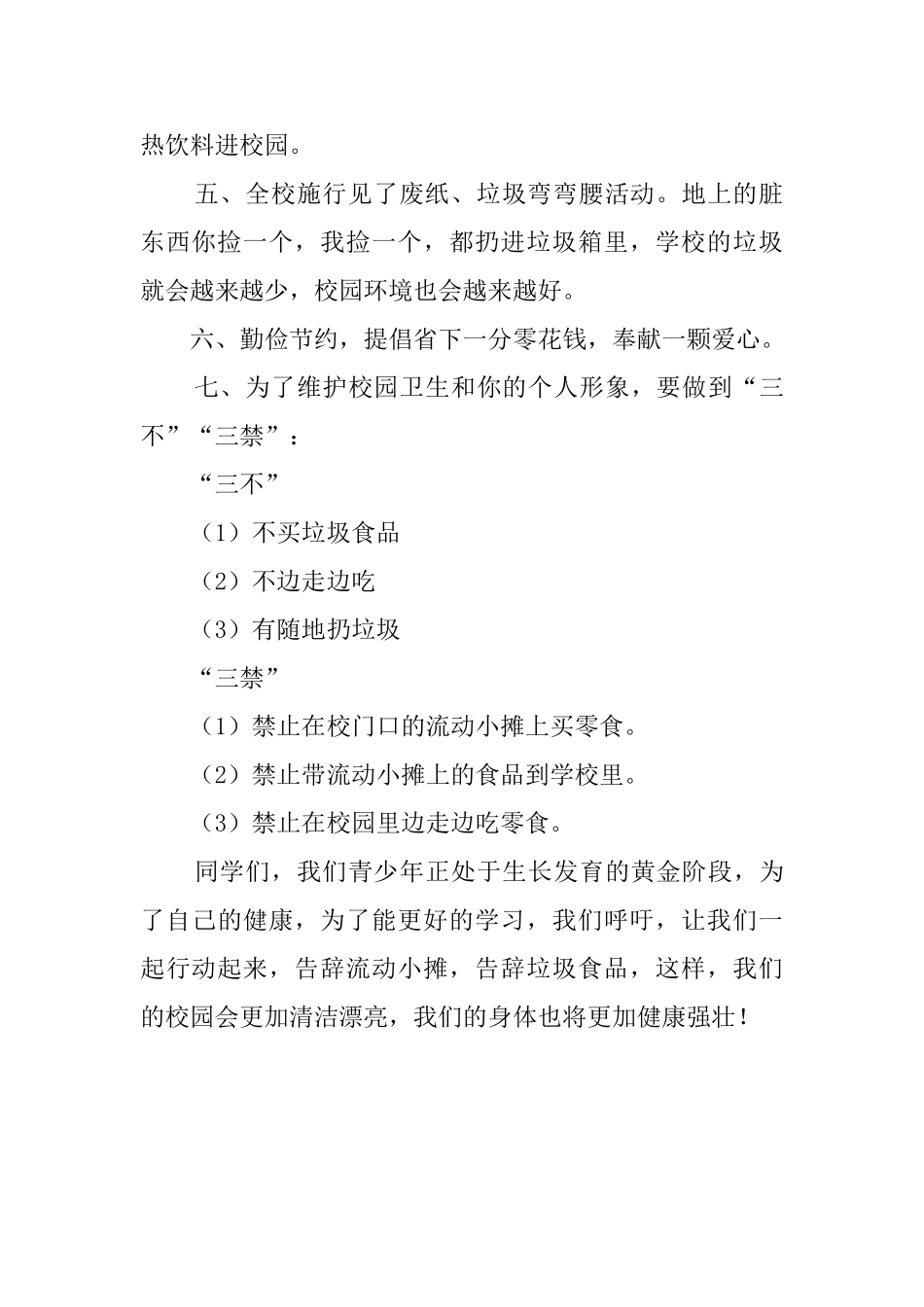 小学勤俭节约拒绝垃圾食品从我做起的倡议书_第2页