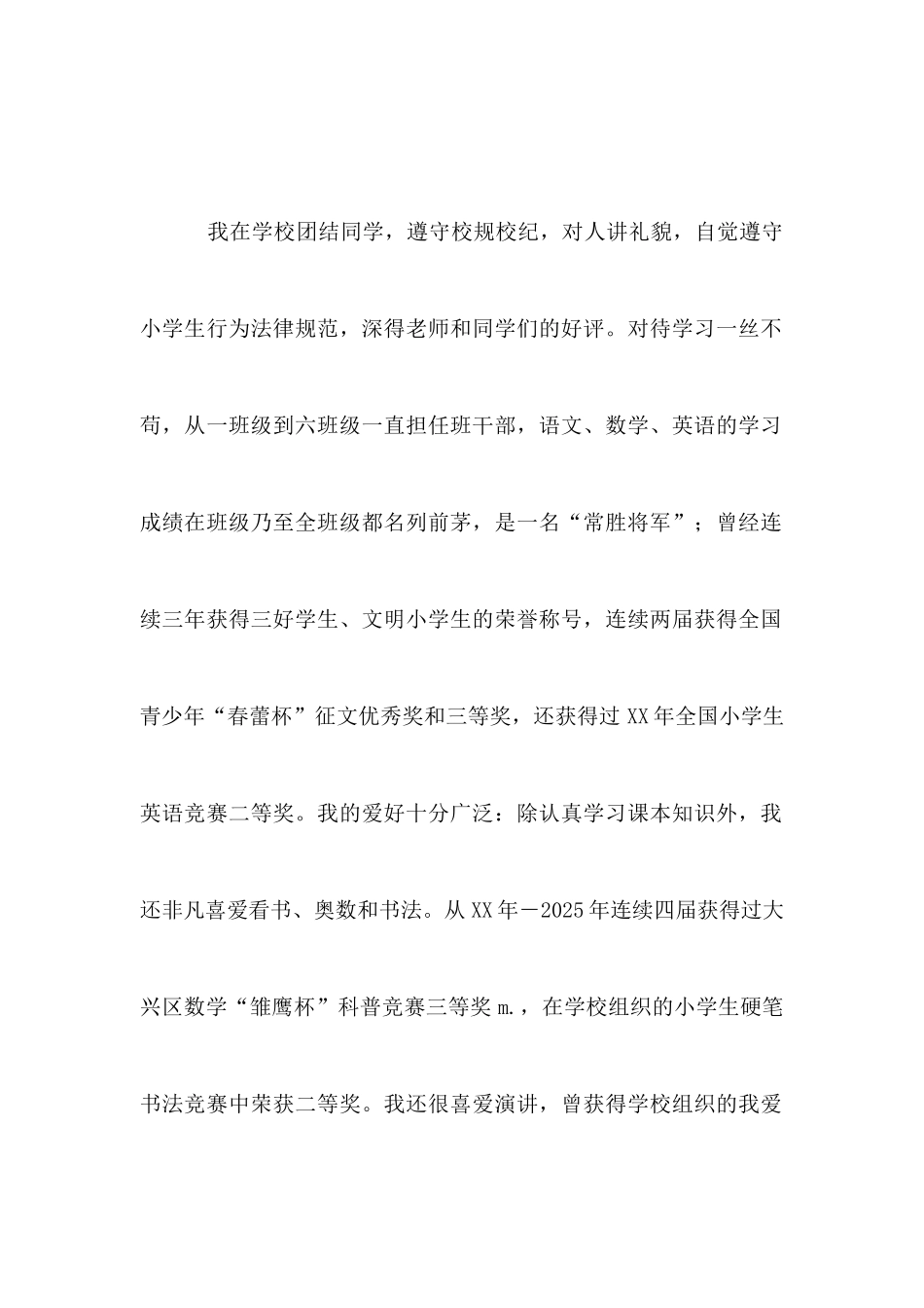 小学区三好学生事迹材料_第2页