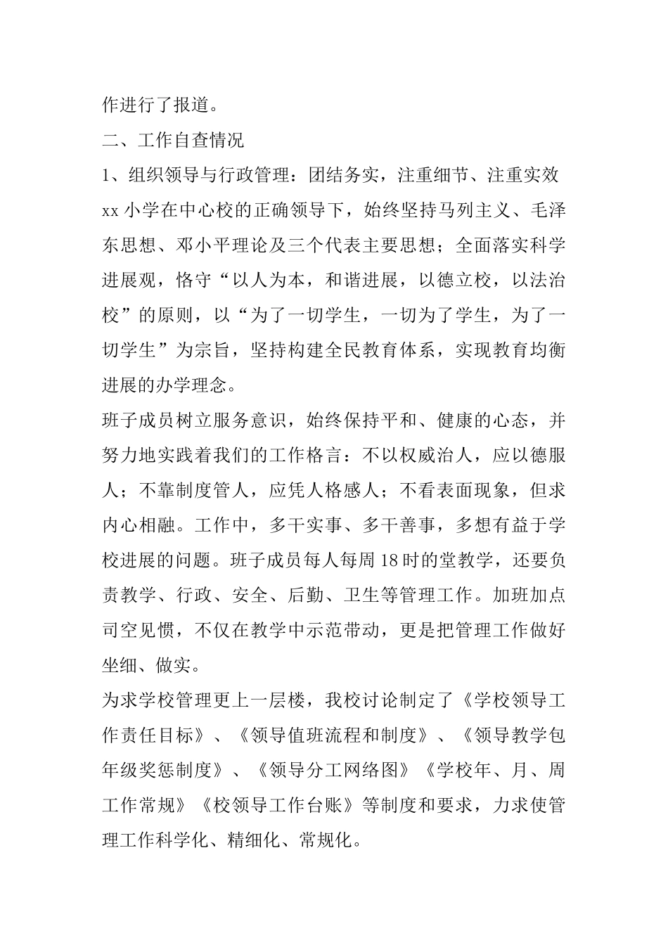 小学办学基本标准达标自查报告_第2页