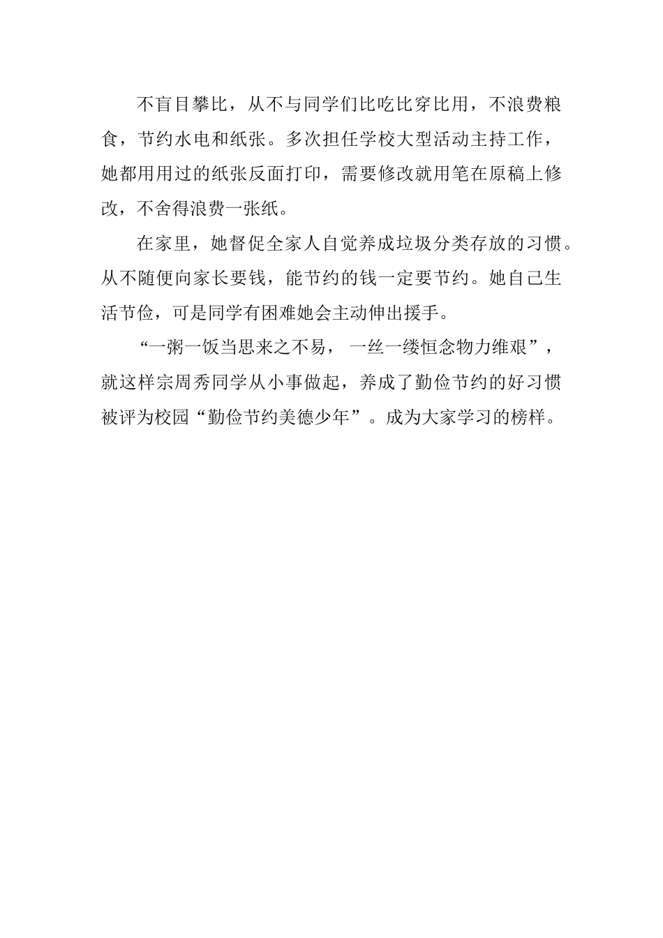 小学勤俭美德少年事迹材料_第2页