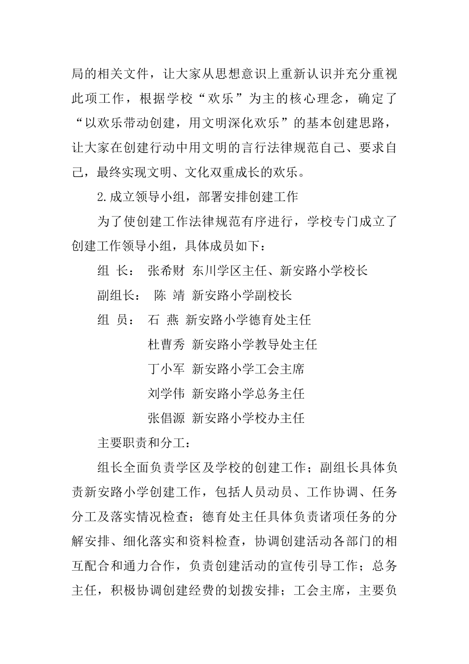 小学创建文明城市阶段性工作总结_第2页