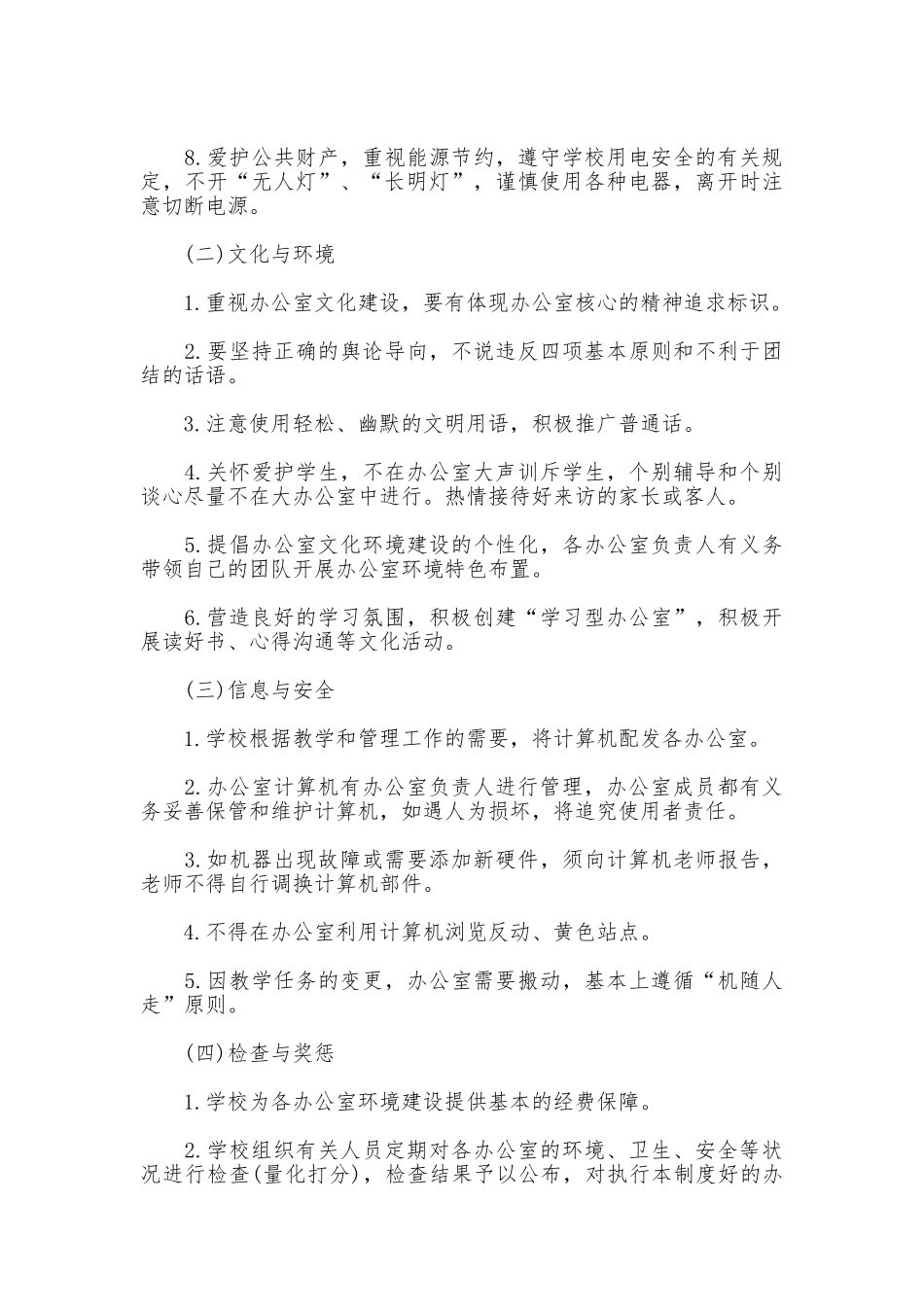 小学办公室卫生制度_第2页