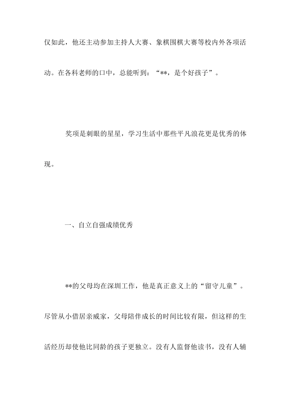 小学十佳学生竞选事迹材料_第2页