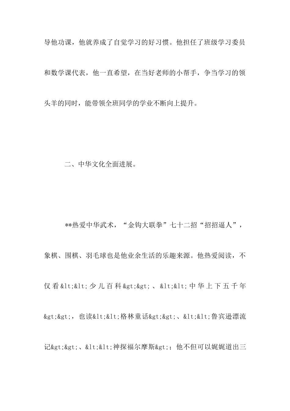 小学十佳学生竞选事迹材料_第3页