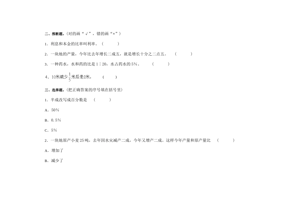 小学升初中数学综合能力训练试题试卷附答案解析_第2页
