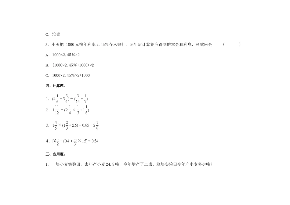 小学升初中数学综合能力训练试题试卷附答案解析_第3页
