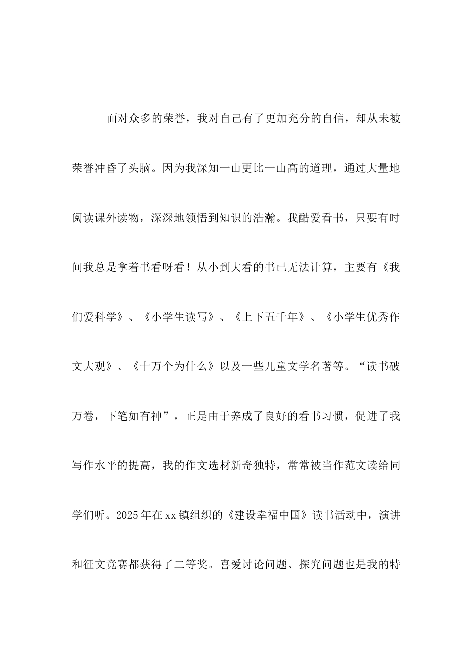 小学十佳少年先进事迹材料_第2页