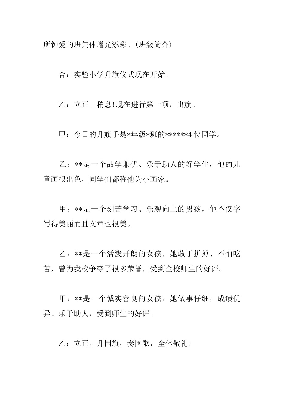 小学升旗仪式主持词范本_第2页