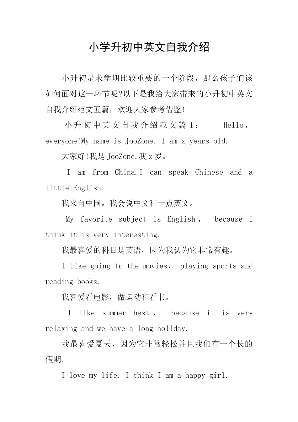 小学升初中英文自我介绍_第1页