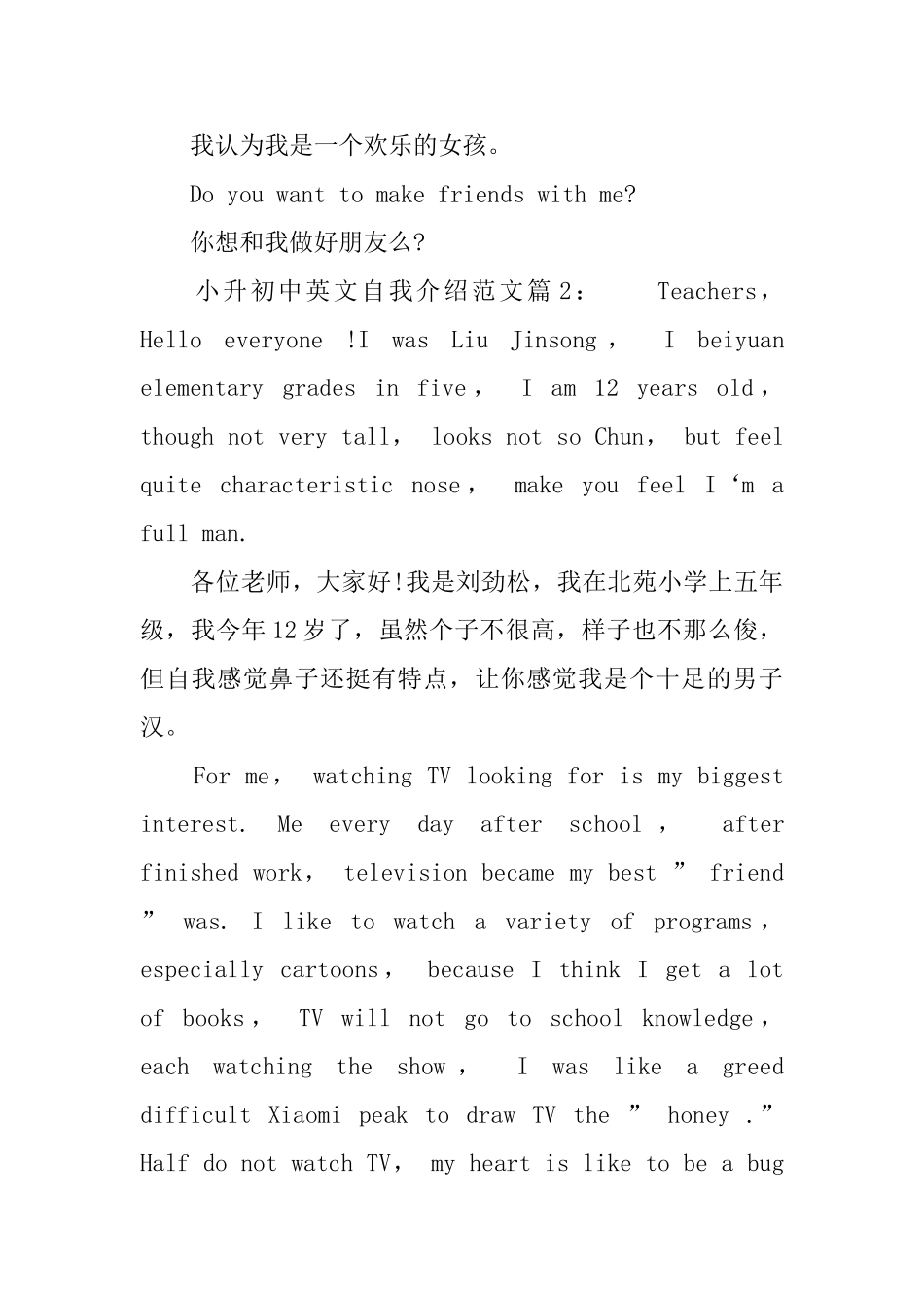 小学升初中英文自我介绍_第2页