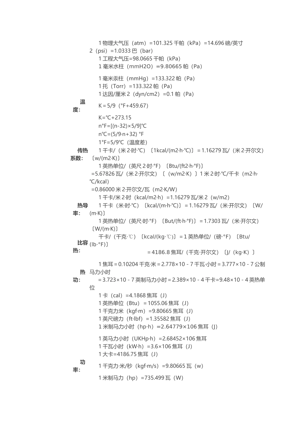 小学单位换算表大全_第3页