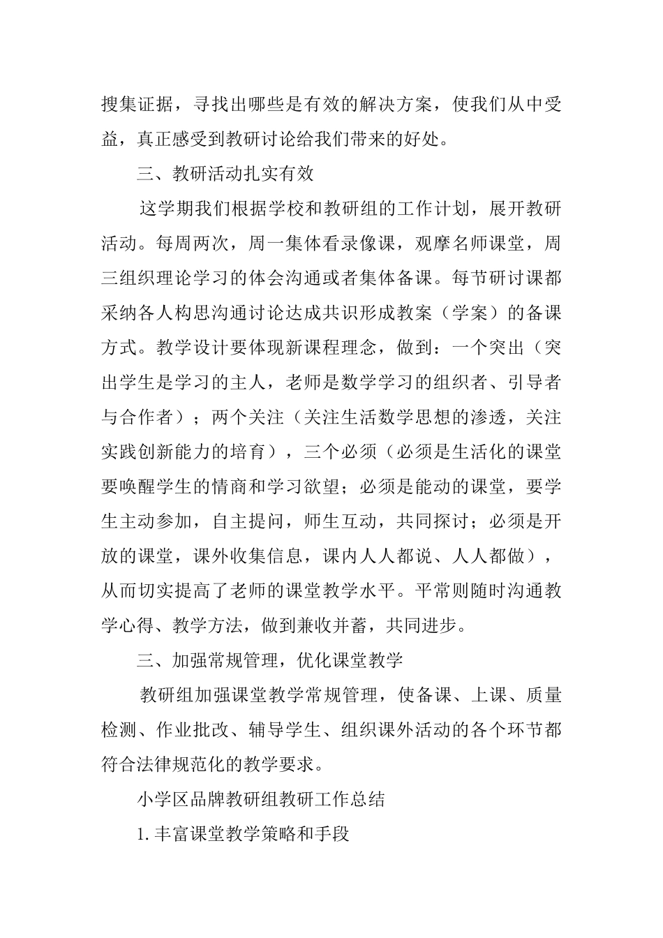 小学区品牌教研组教研工作总结_第2页