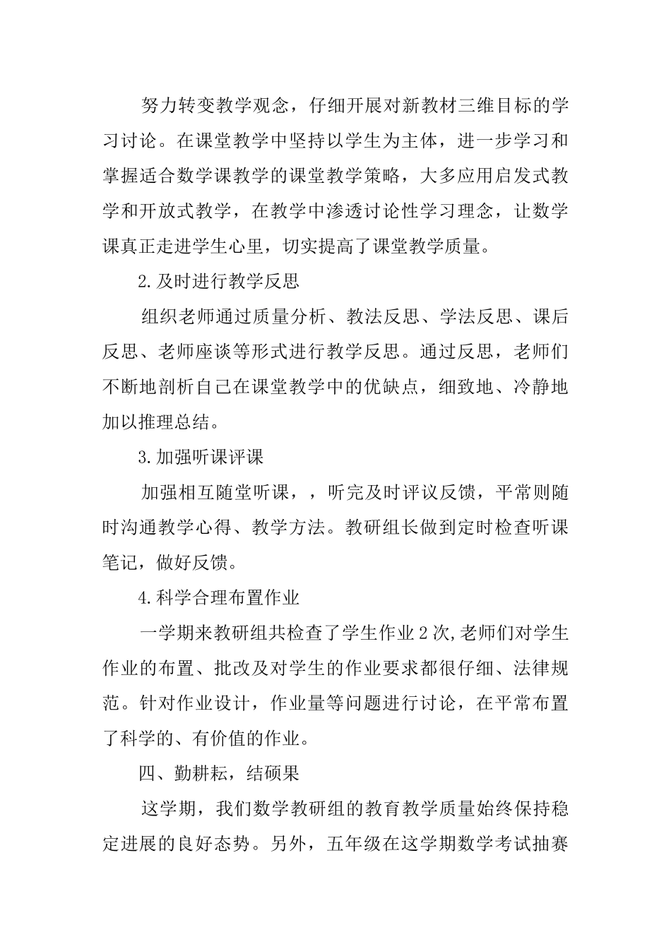 小学区品牌教研组教研工作总结_第3页