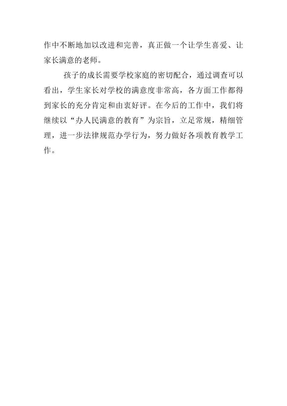 小学十月份“关于课程开设及作业情况的访查”自查报告_第3页